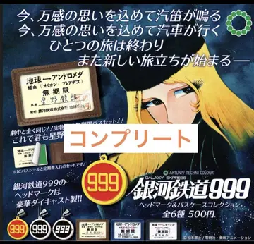 은하 철도 999