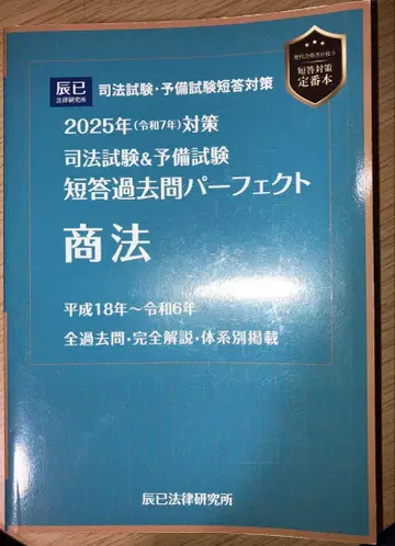 상법 2025년 사법시험 대책