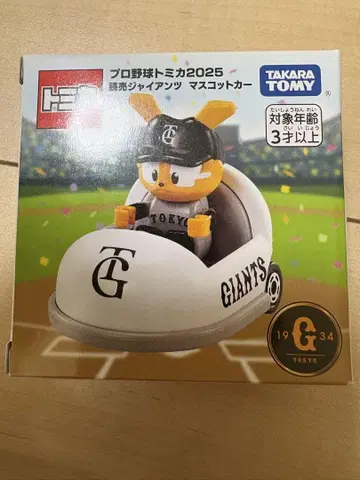 토미카 프로야구 NPB 90주년 요미우리 자이언츠 자빗
