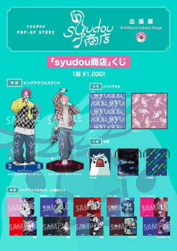 syudou 복권 특상 아크릴 스탠드 A (미개봉)