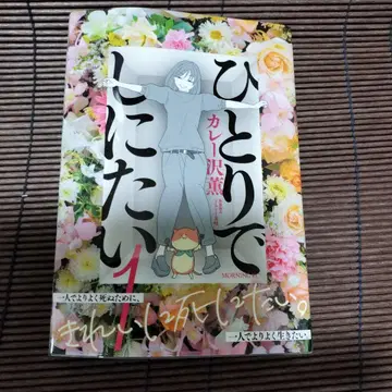 혼자 죽고 싶어 1-9권 세트