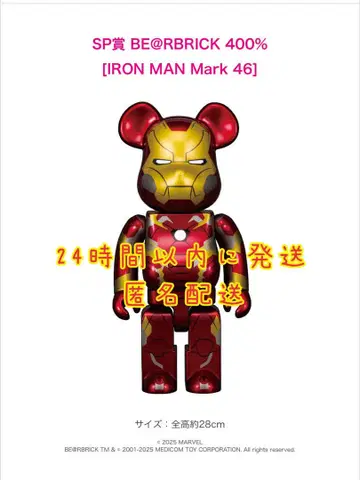 MARVEL Happy 복권 BE@RBRICK SP상 아이언맨