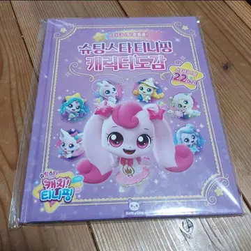 슈팅스타 티니핑 캐릭터 도감 한국 한정판