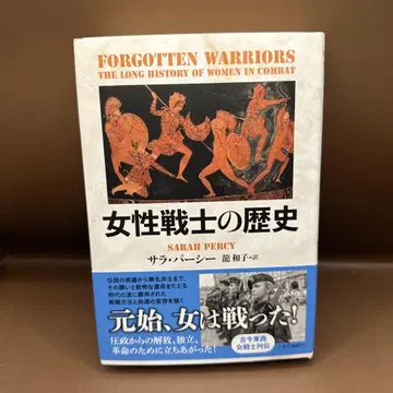 여성 전사의 역사