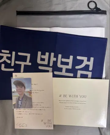 박보검 요코하마 팬미팅 입장 혜택 공식 슬로우건 세트