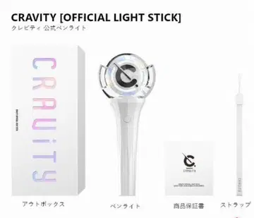 CRAVITY 크레비티 공식 응원봉