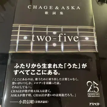 CHAGE & ASKA 가사집 two five