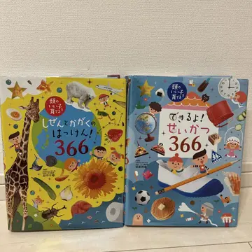 할 수 있어! 생활 366 & 사전과 과학의 발견!