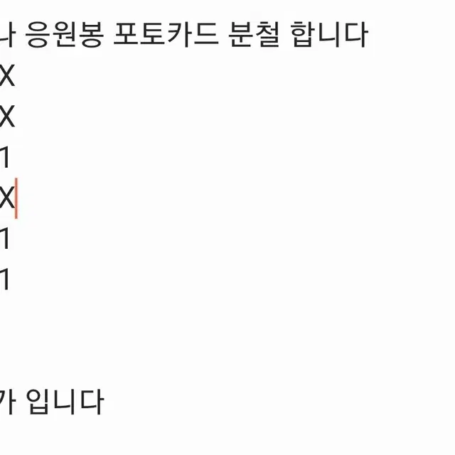 (최저가 이즈나 응원봉 포토카드 분철 (코코/정은/세비)