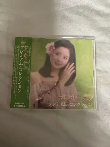 테레사 텐 프리미엄 컬렉션 CD