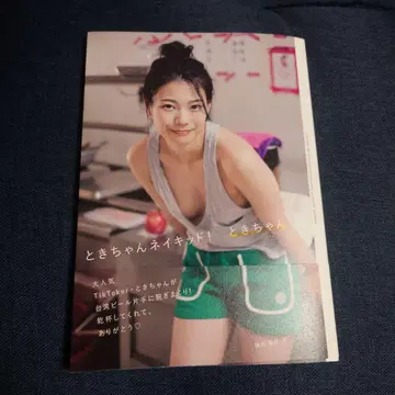 토키짱 네이키드!