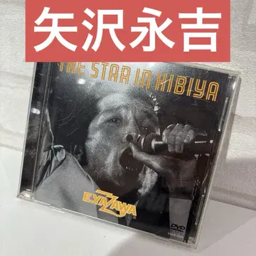 야자와 에이요시/THE STAR IN HIBIYA