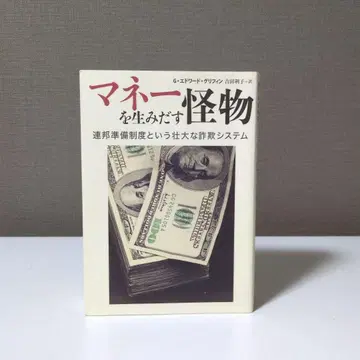 머니를 만들어내는 괴물 G 에드워드 그리핀 저