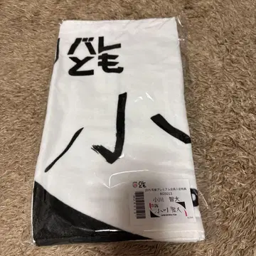배구 오가와 토모히로 바레토모 타월
