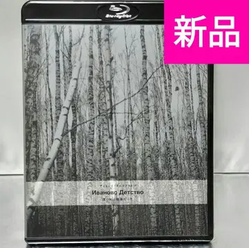 [ 미개봉 새상품 Blu-ray ] 나의 마을은 전장이었다('62 소련)