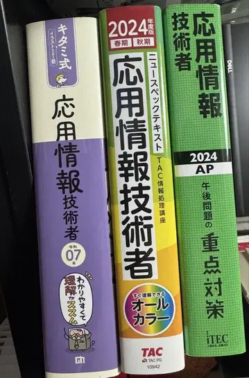 응용 정보 기술자 레이와 7년 키타미식 3권 세트