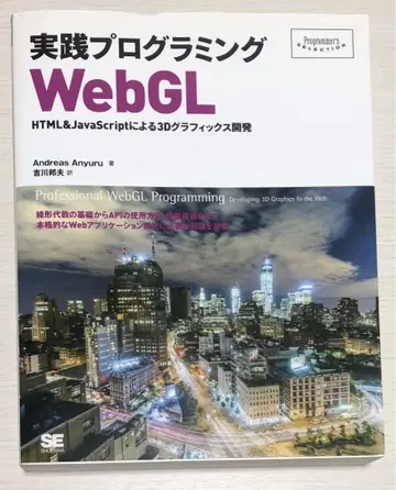 실천 프로그래밍 WebGL