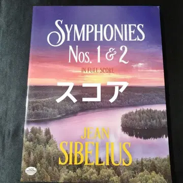 스코어 시벨리우스 교향곡 제1번 & 2번 악보 선반 Ib9