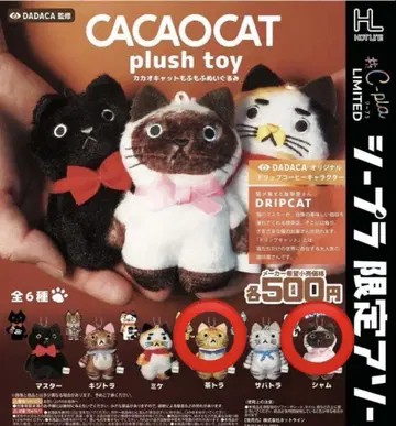 카카오캣 포근포근 봉제 인형 가챠 샤무 브라운 트라 #C-pla한정판