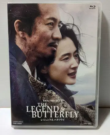 레전드 앤 버터플라이 Blu-ray