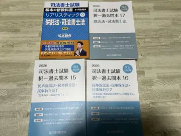 2026 합격 목표 리얼리스틱 사법서사 공탁법 사법서사법
