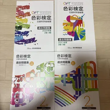 색채 검정 3급 2급 과거 문제집 4권 세트
