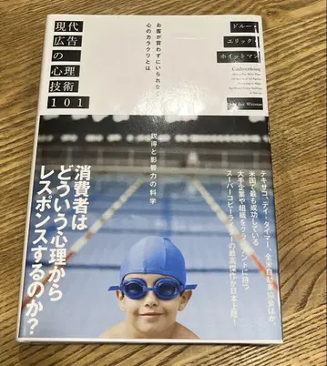 현대 광고의 심리 기술 101