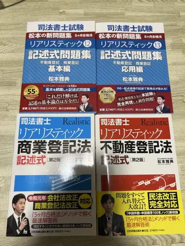 2026합격목표 리얼리스틱 사법서사 기술