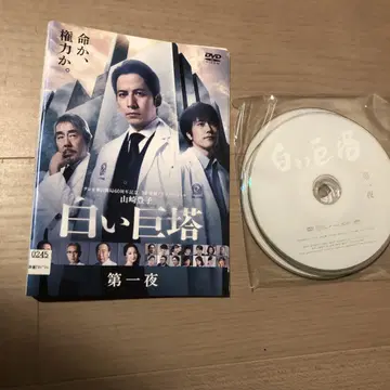 하얀 거탑 TV 아사히 개국 60주년 기념 드라마 DVD 전 5권 세트