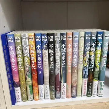 불멸의 그대에게 전 16권 + 화집