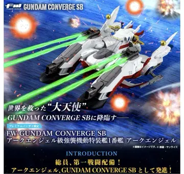 미개봉 새상품 FW GUNDAM CONVERGE SB 아크엔젤