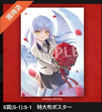 Angel Beats! 온라인 복권 S상 특대형 천 포스터