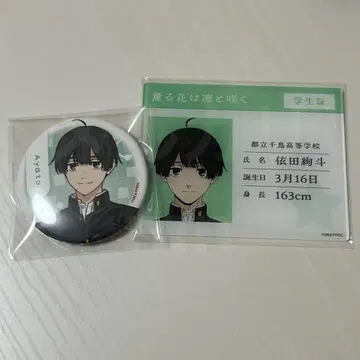 향기로운 꽃은 늠름하게 피다 요다 아야토 2세트 eeo store