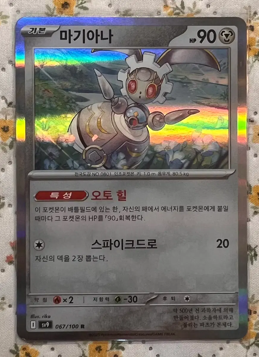 Pokemon Card Magearna Holo