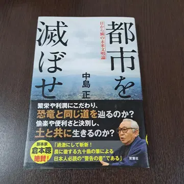 도시를 멸망시켜라 나카지마 타다시