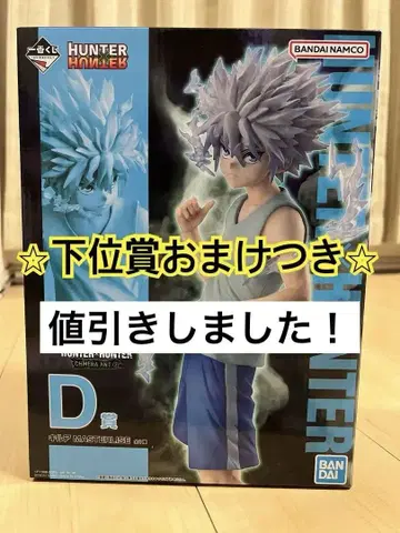 HUNTER x HUNTER 키루아 D상 피규어 덤 포함