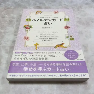 가장 섬세한 르노흐망 카드 점술