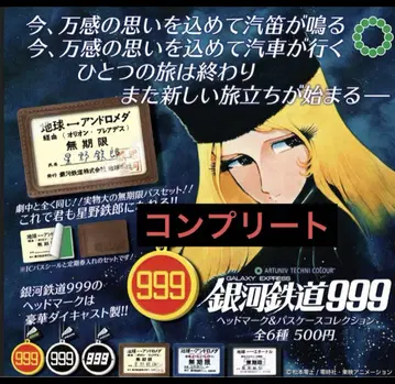 은하 철도 999 아크릴 키링 전 6종