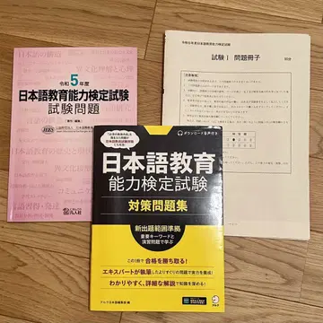일본어 교육 능력 검정 시험 문제집 과거 기출 세트