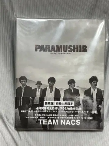 TEAM NACS / PARAMUSHIR 럭셔리판 초회 생산 한정판