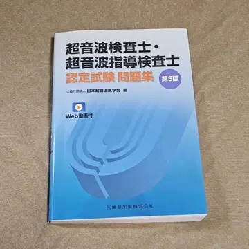 초음파 검사 기술자 초음파 지도 검사 기술자 인증 시험 문제집