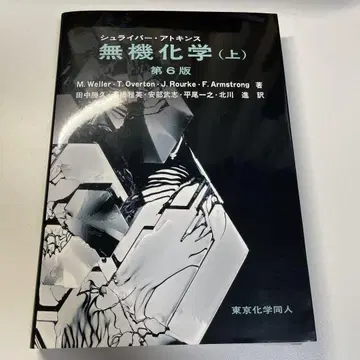 슈라이버 아킨스 무기화학 상