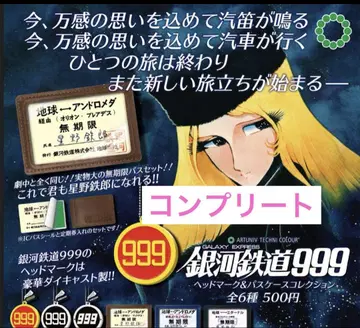 은하철도 999 아크릴 키링 6개 세트