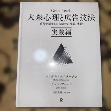 Great Leads 대중 심리와 광고 기법
