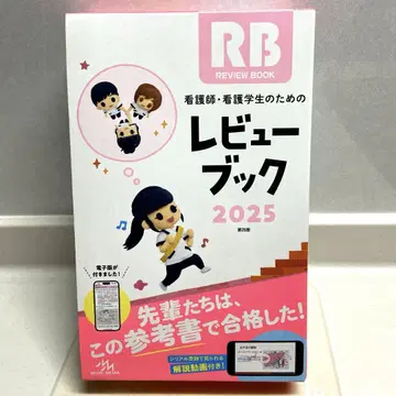 RB 간호사 간호학과 학생을 위한 리뷰북 2025