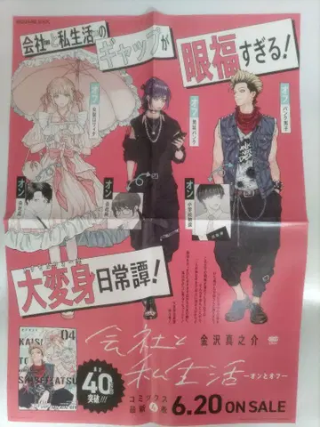 회사와 사생활 온앤오프 4권 B2 포스터