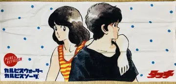 현상 당첨품 터치 오리지널 타월 카루피스 캠페인 아다치 미츠루