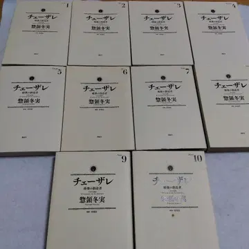 체사레 10권 세트