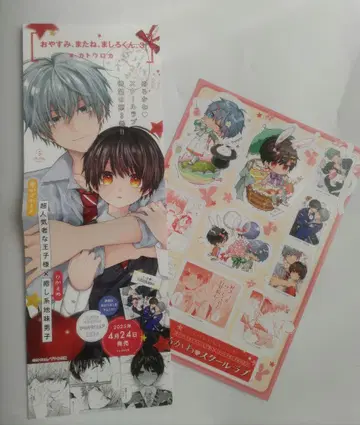 안녕히 주무세요, 또 봐요, 마시로 군. 3 포스터 & 입체 팝