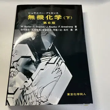 슈라이버 아토킨스 무기화학 하